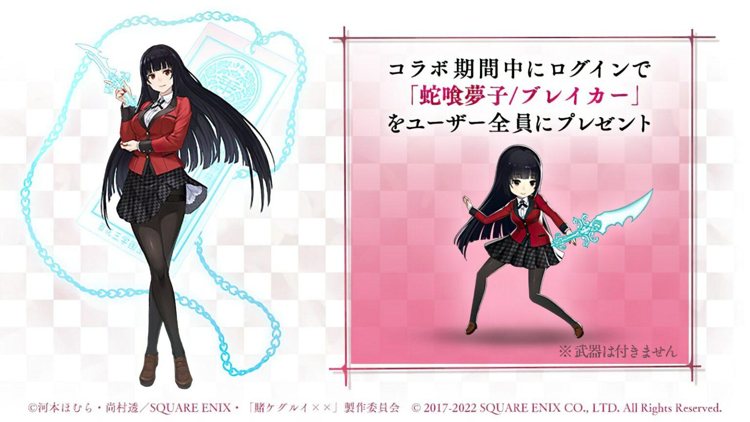 SINoALICE Kakegurui