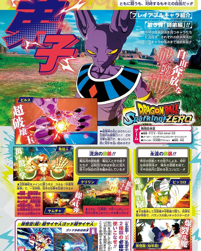 Dragon Ball Sparking Zero 